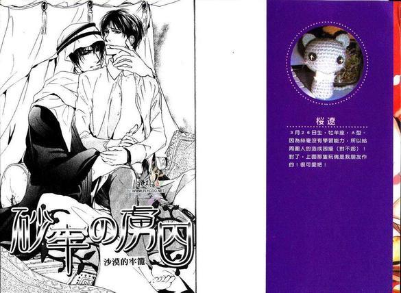 沙漠的牢笼[耽美]韩漫全集-第1卷无删减无遮挡章节图片 
