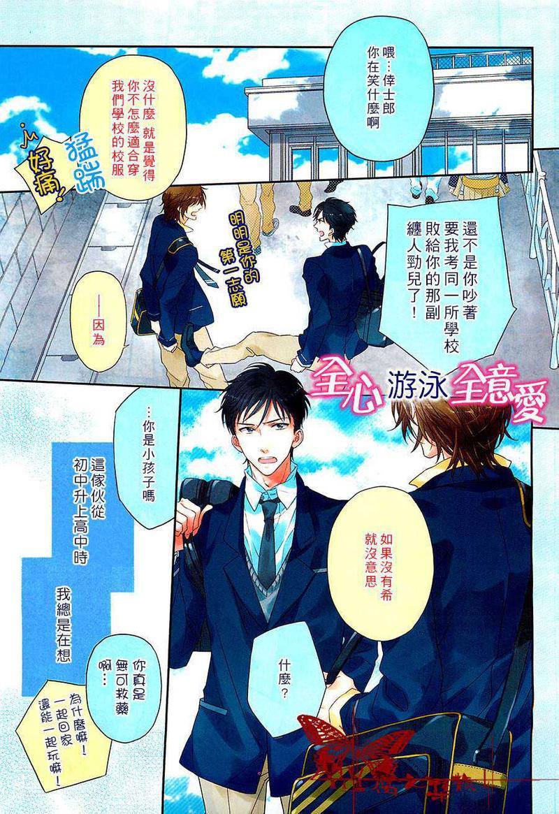 全心游泳全意爱[耽美]韩漫全集-第1话无删减无遮挡章节图片 