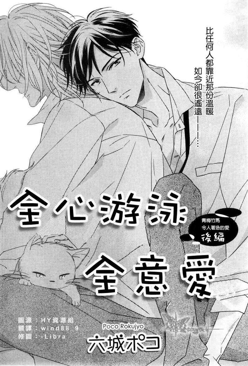 全心游泳全意爱[耽美]韩漫全集-第2话无删减无遮挡章节图片 
