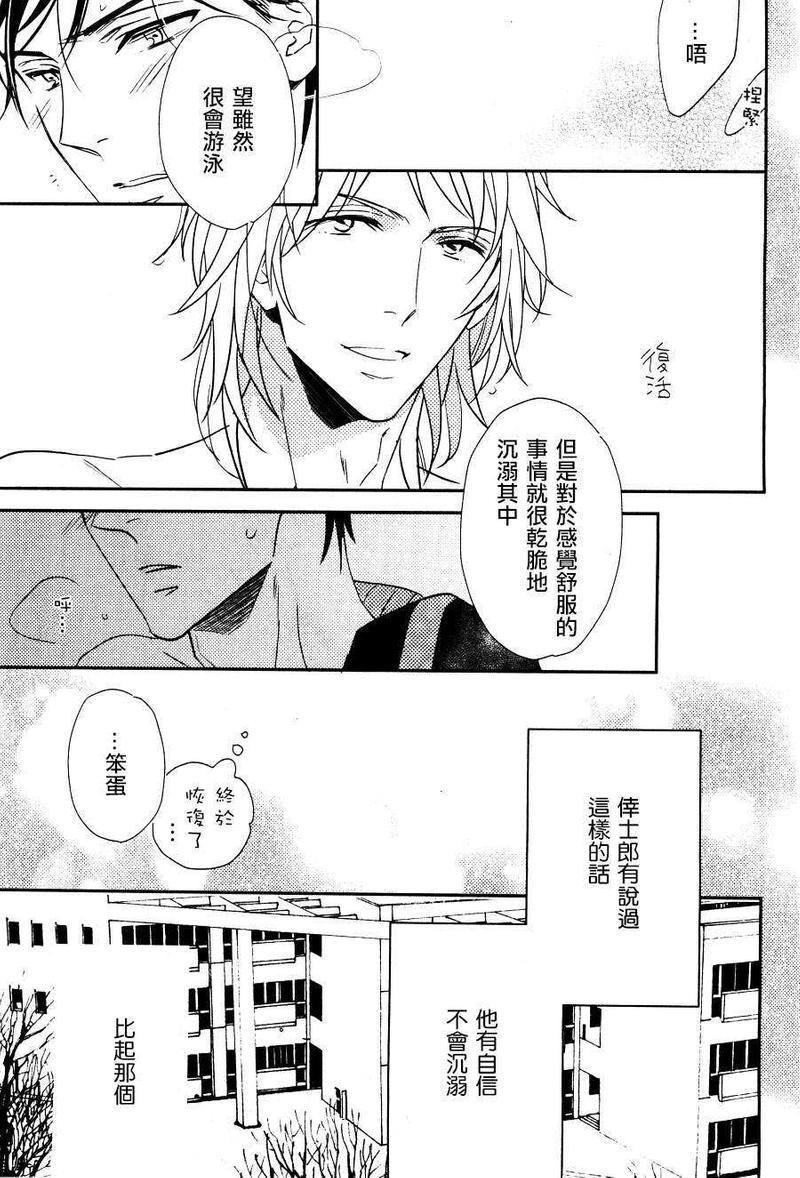 全心游泳全意爱[耽美]韩漫全集-第2话无删减无遮挡章节图片 