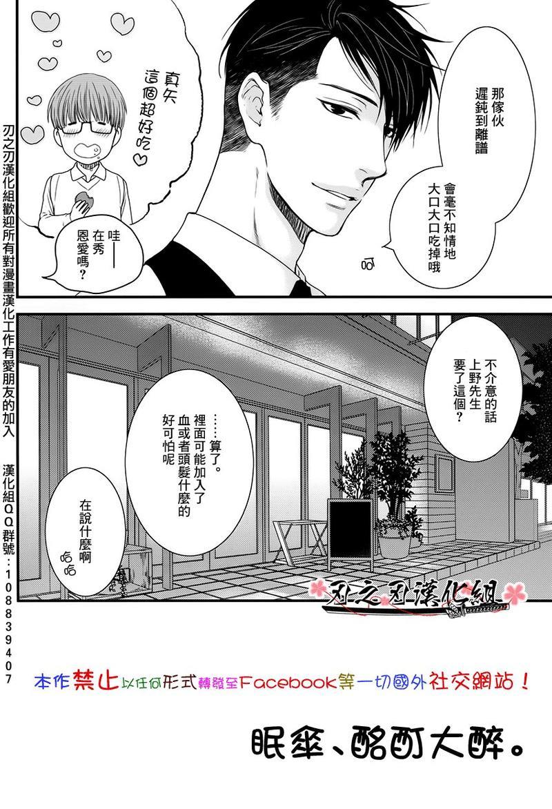 眠伞、酩酊大醉[耽美]韩漫全集-第1话无删减无遮挡章节图片 