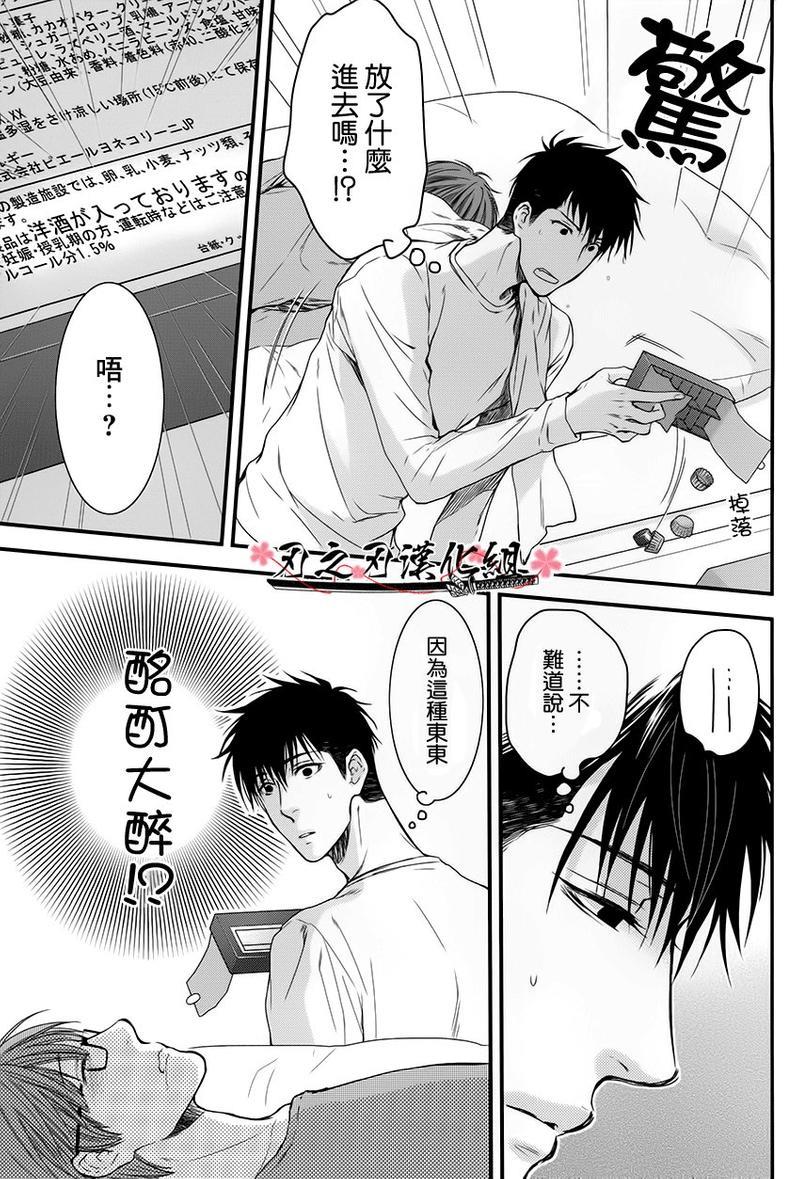眠伞、酩酊大醉[耽美]韩漫全集-第1话无删减无遮挡章节图片 