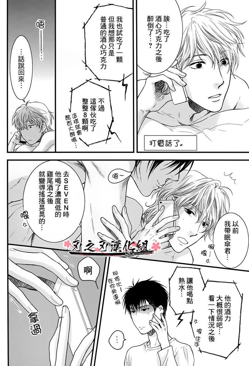 眠伞、酩酊大醉[耽美]韩漫全集-第1话无删减无遮挡章节图片 