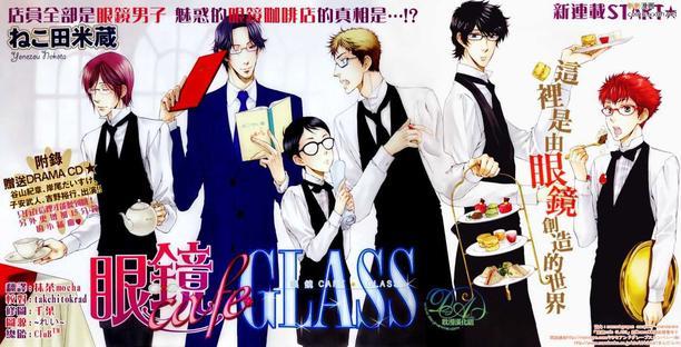 眼镜cafeGLASS[耽美]韩漫全集-第1话无删减无遮挡章节图片 