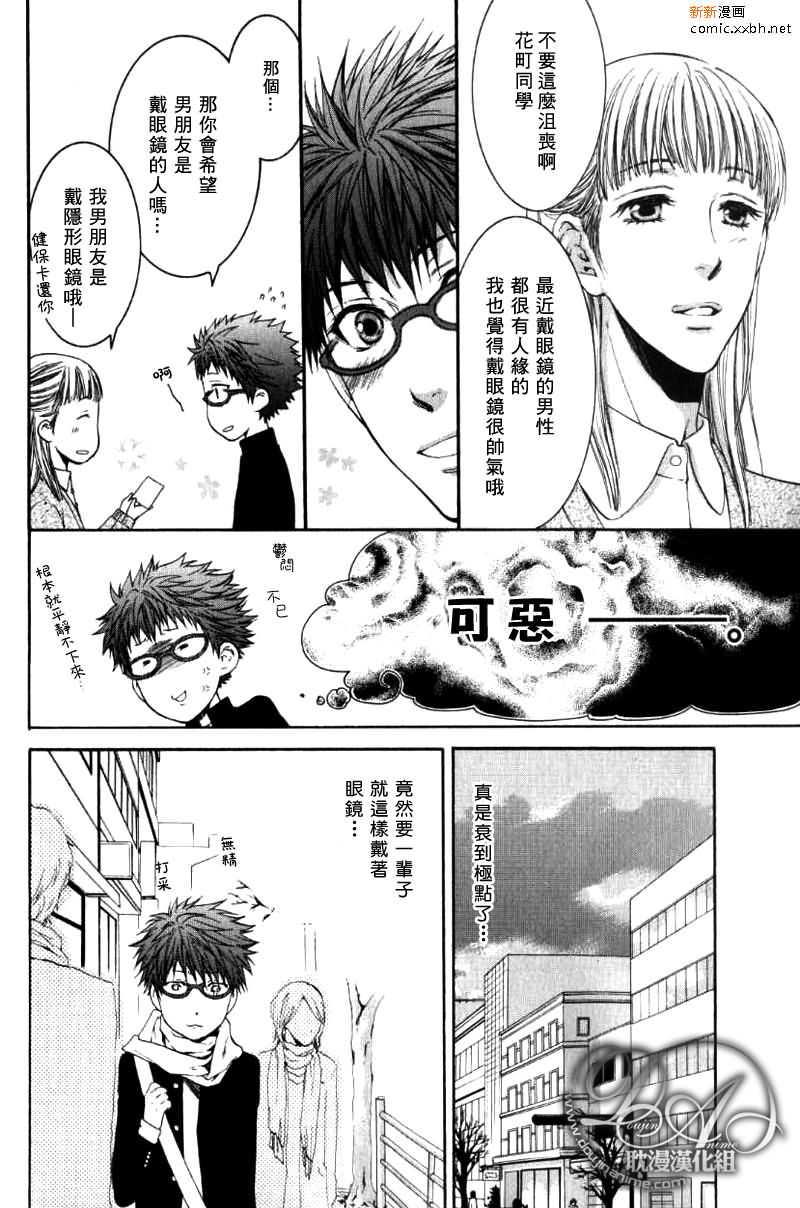 眼镜cafeGLASS[耽美]韩漫全集-第1话无删减无遮挡章节图片 