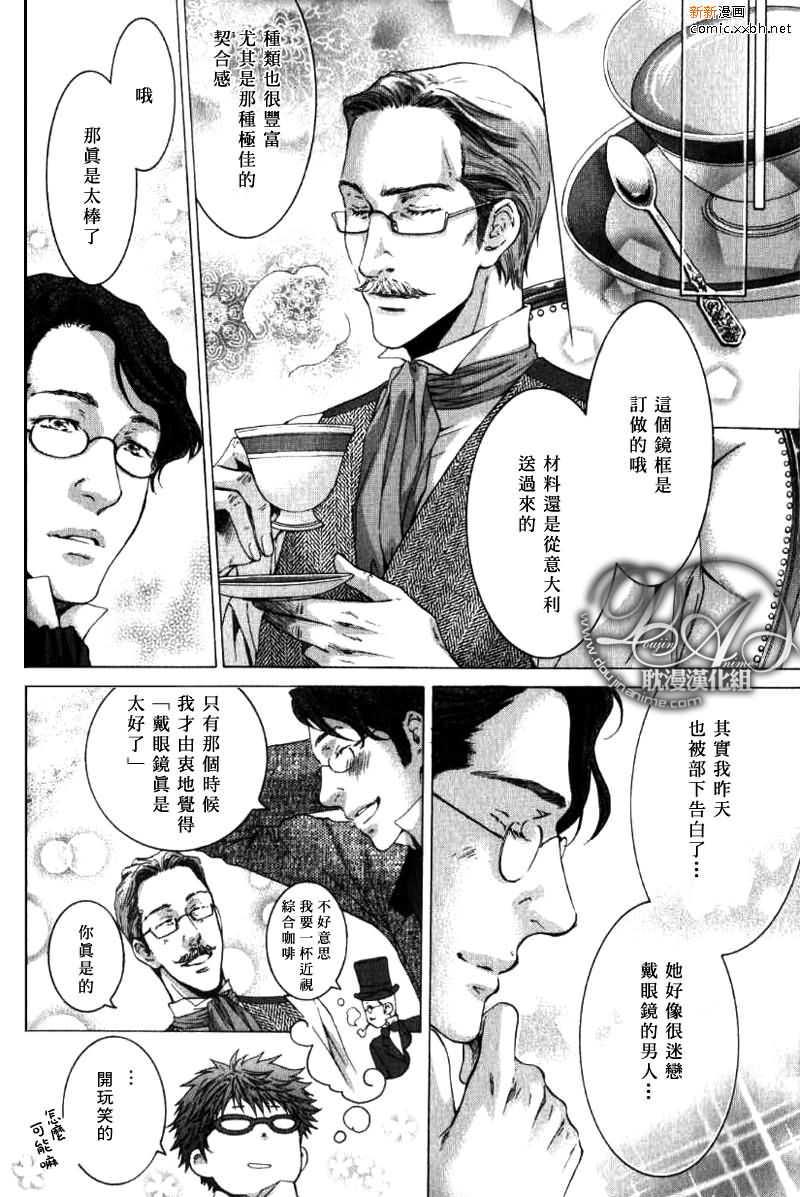 眼镜cafeGLASS[耽美]韩漫全集-第1话无删减无遮挡章节图片 