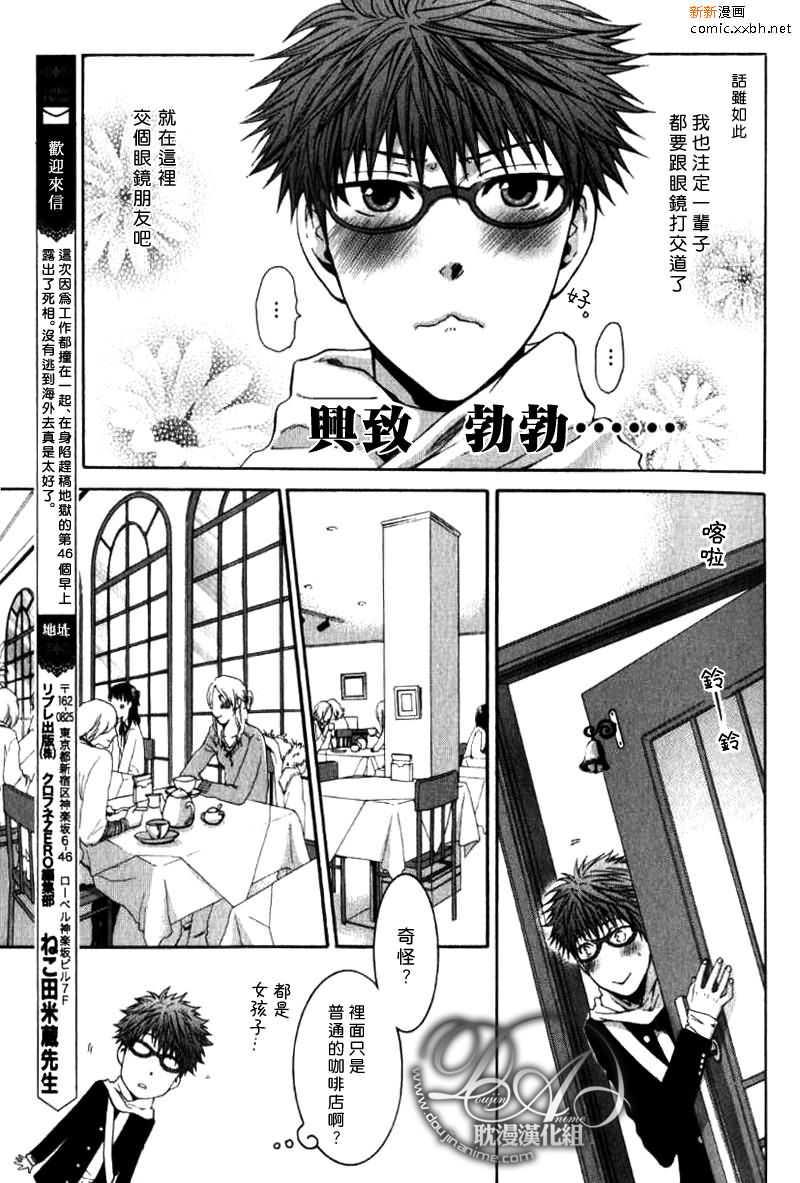 眼镜cafeGLASS[耽美]韩漫全集-第1话无删减无遮挡章节图片 