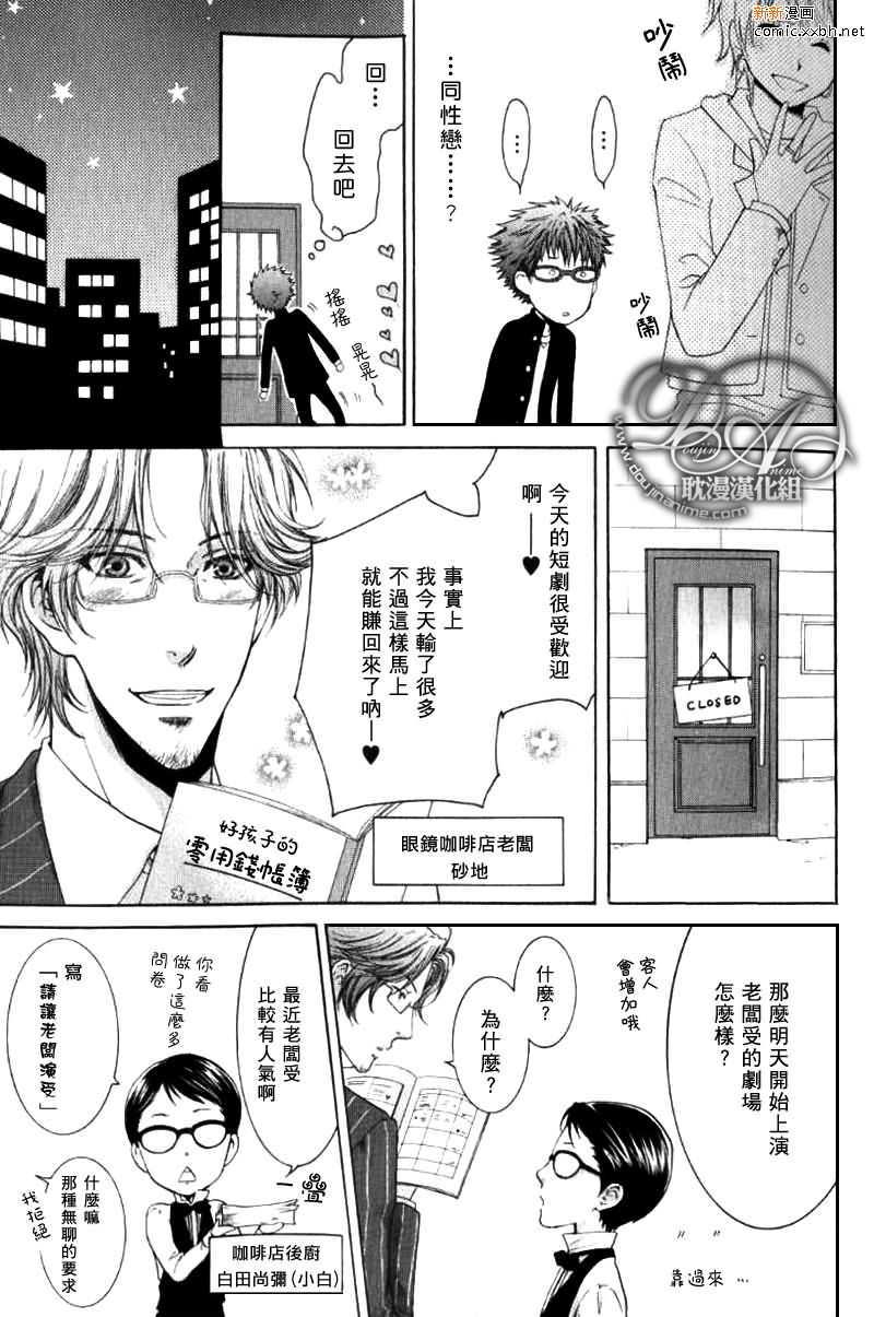 眼镜cafeGLASS[耽美]韩漫全集-第1话无删减无遮挡章节图片 