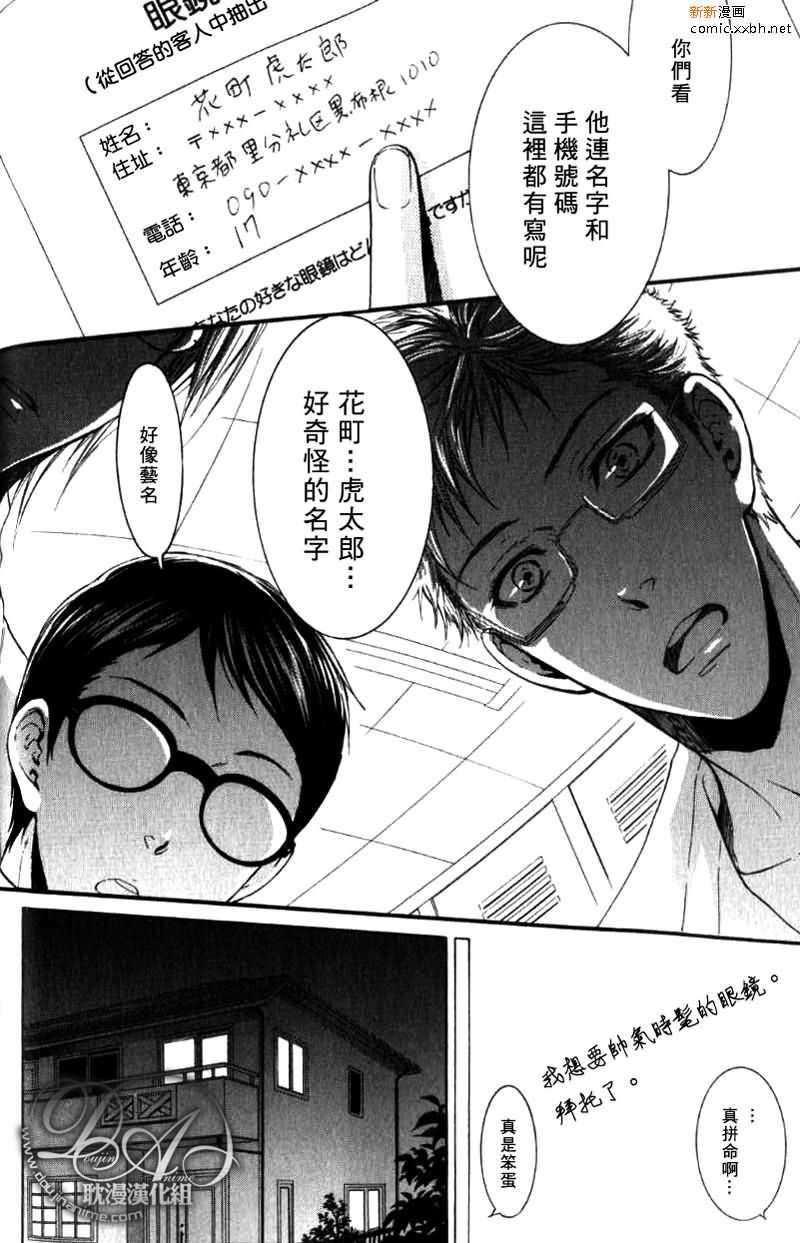 眼镜cafeGLASS[耽美]韩漫全集-第1话无删减无遮挡章节图片 