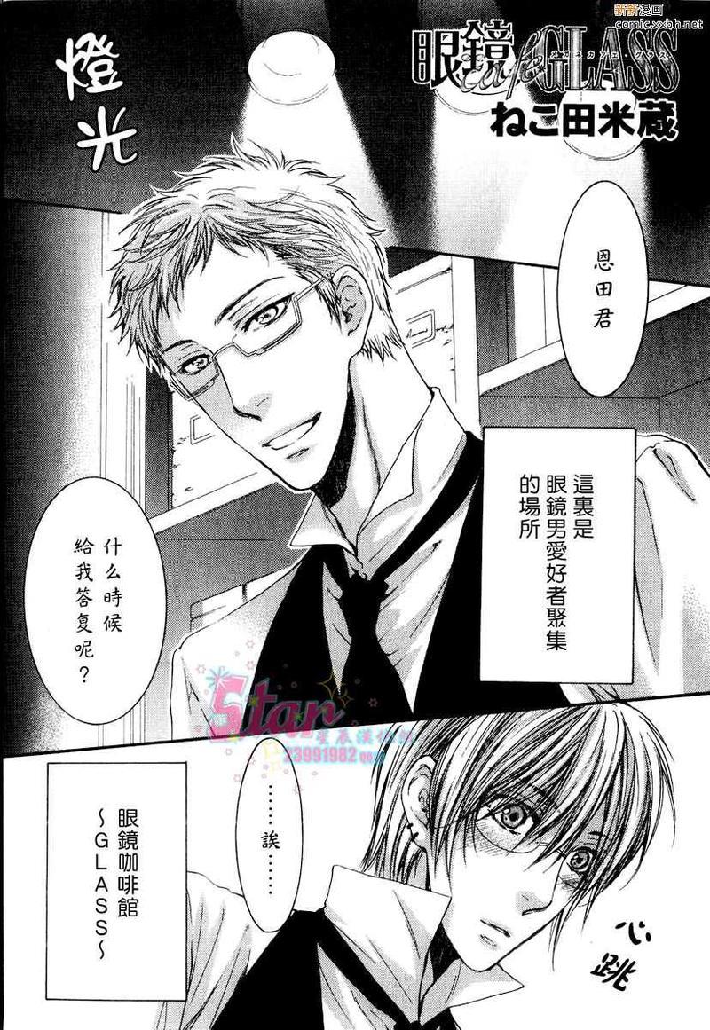 眼镜cafeGLASS[耽美]韩漫全集-第3话无删减无遮挡章节图片 