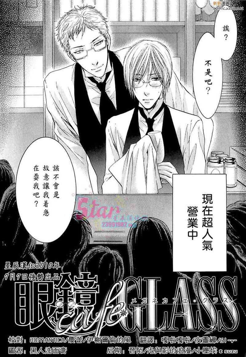 眼镜cafeGLASS[耽美]韩漫全集-第3话无删减无遮挡章节图片 