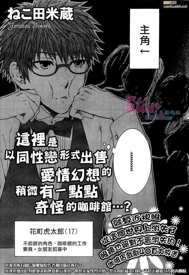 眼镜cafeGLASS[耽美]韩漫全集-第3话无删减无遮挡章节图片 