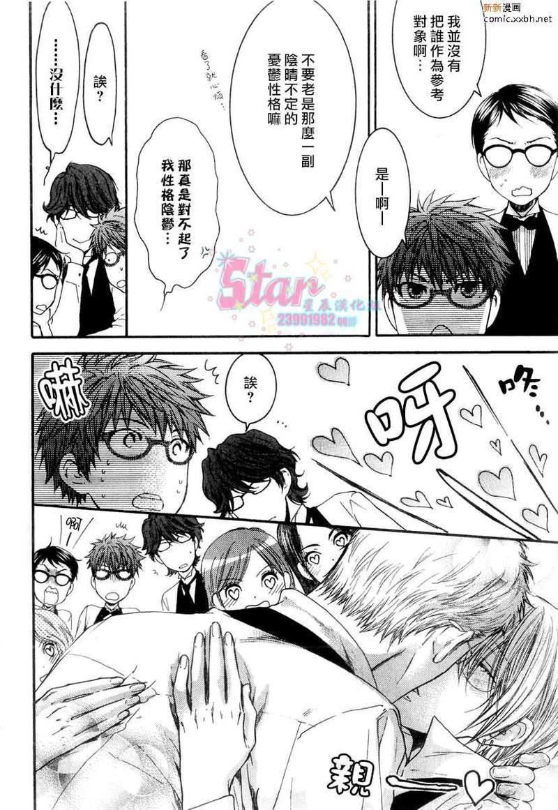 眼镜cafeGLASS[耽美]韩漫全集-第3话无删减无遮挡章节图片 