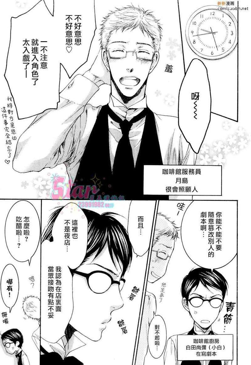 眼镜cafeGLASS[耽美]韩漫全集-第3话无删减无遮挡章节图片 