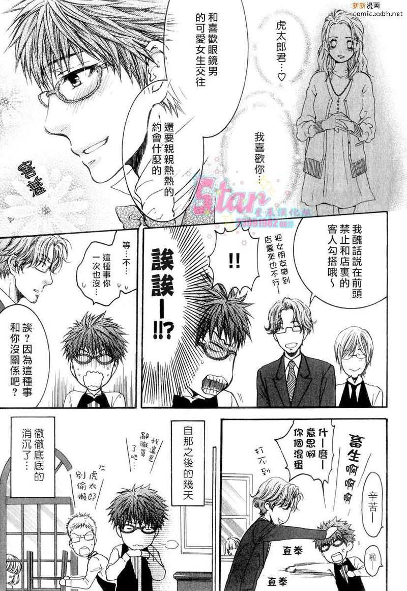 眼镜cafeGLASS[耽美]韩漫全集-第3话无删减无遮挡章节图片 