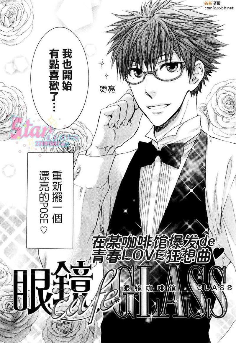 眼镜cafeGLASS[耽美]韩漫全集-第3话无删减无遮挡章节图片 