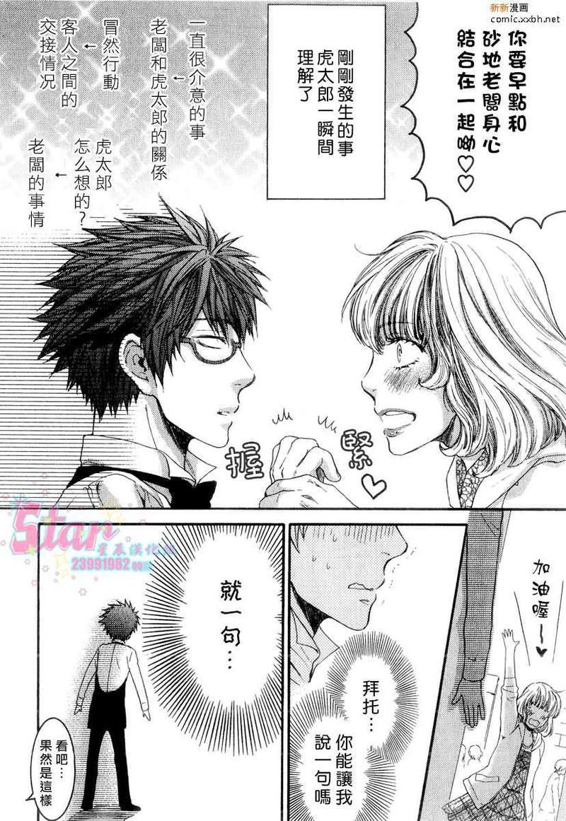 眼镜cafeGLASS[耽美]韩漫全集-第3话无删减无遮挡章节图片 
