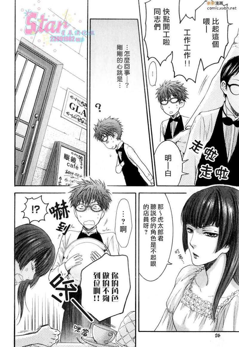 眼镜cafeGLASS[耽美]韩漫全集-第3话无删减无遮挡章节图片 