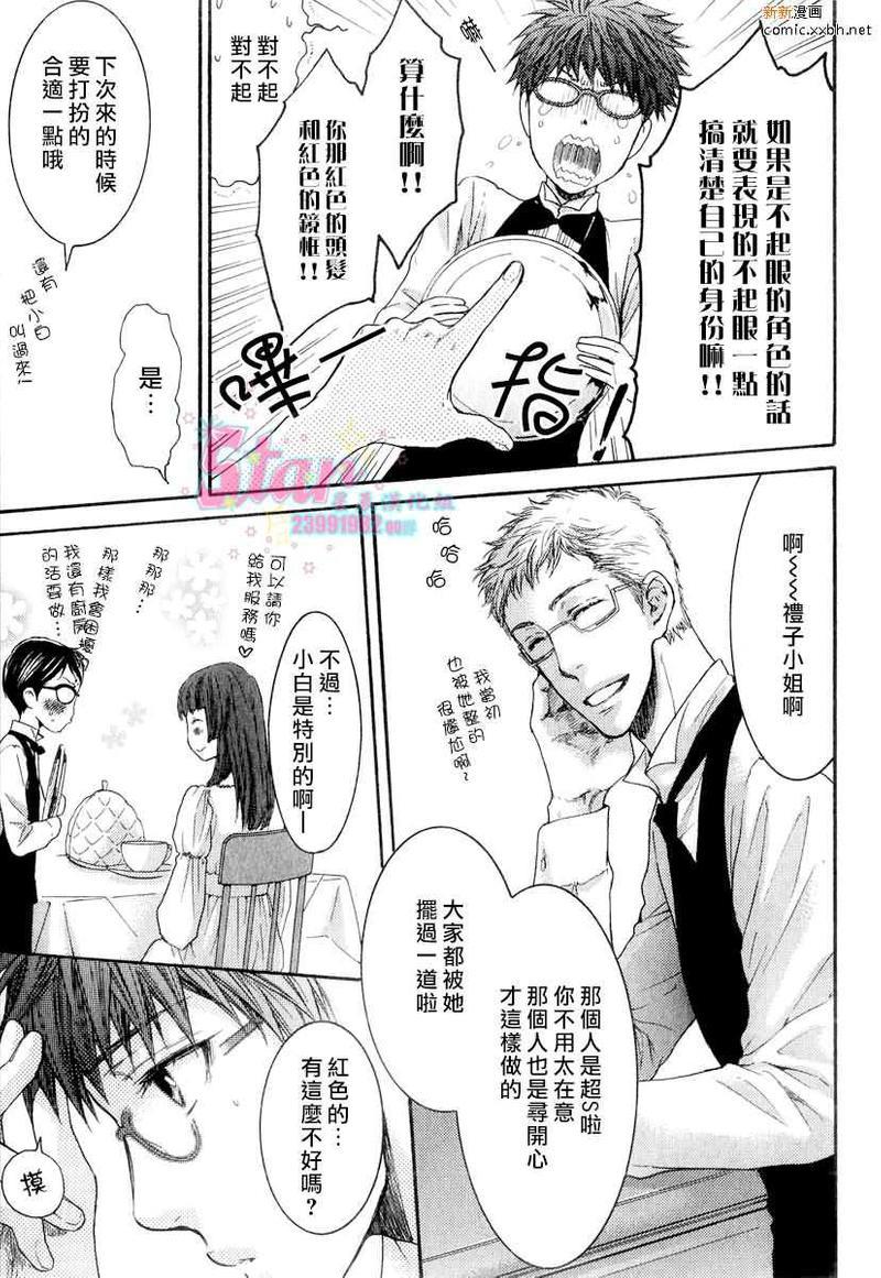 眼镜cafeGLASS[耽美]韩漫全集-第3话无删减无遮挡章节图片 
