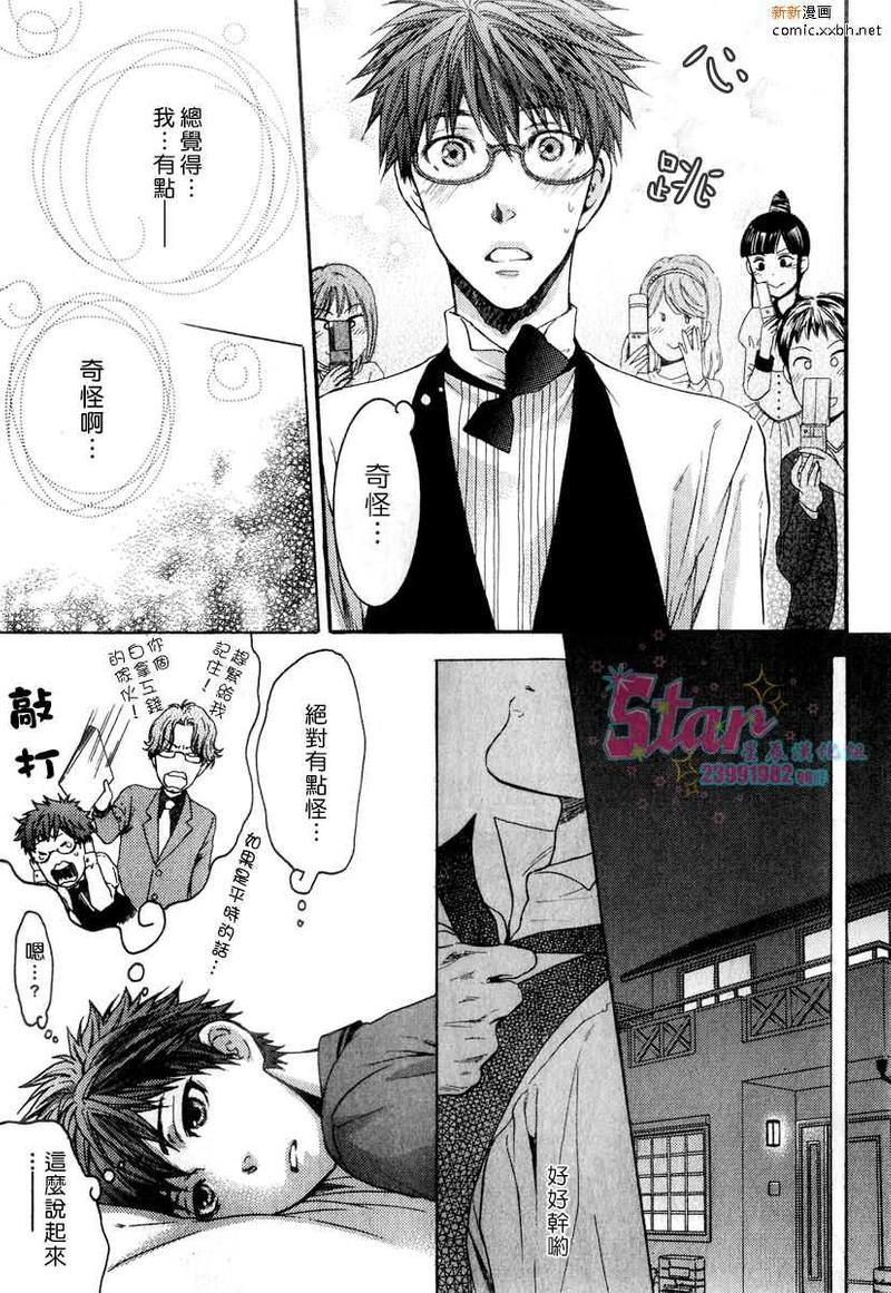 眼镜cafeGLASS[耽美]韩漫全集-第3话无删减无遮挡章节图片 