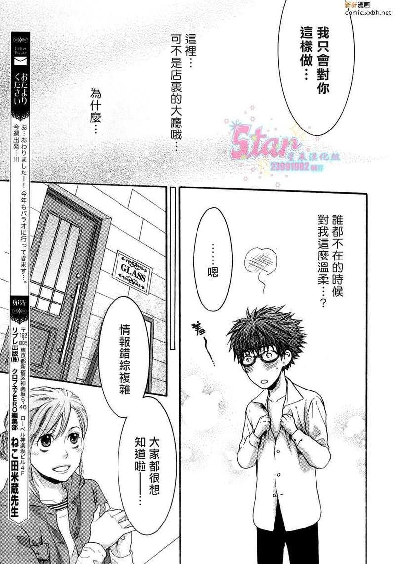 眼镜cafeGLASS[耽美]韩漫全集-第3话无删减无遮挡章节图片 