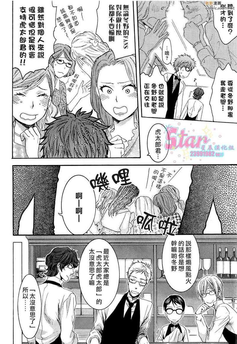 眼镜cafeGLASS[耽美]韩漫全集-第3话无删减无遮挡章节图片 