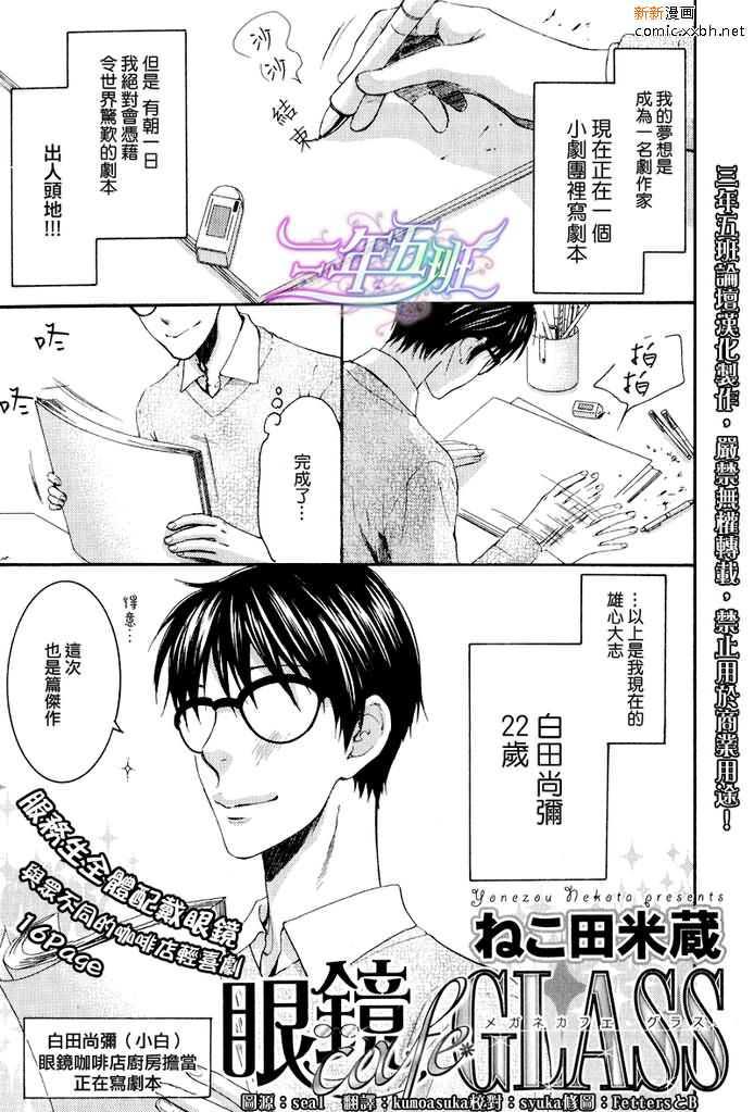 眼镜cafeGLASS[耽美]韩漫全集-第4话无删减无遮挡章节图片 
