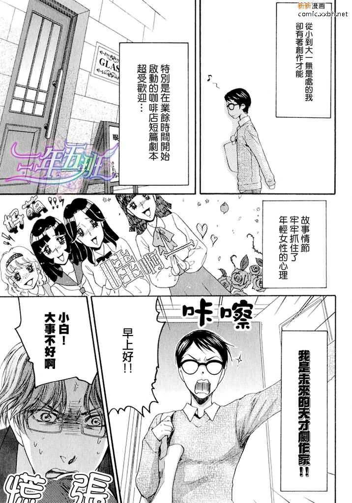 眼镜cafeGLASS[耽美]韩漫全集-第4话无删减无遮挡章节图片 