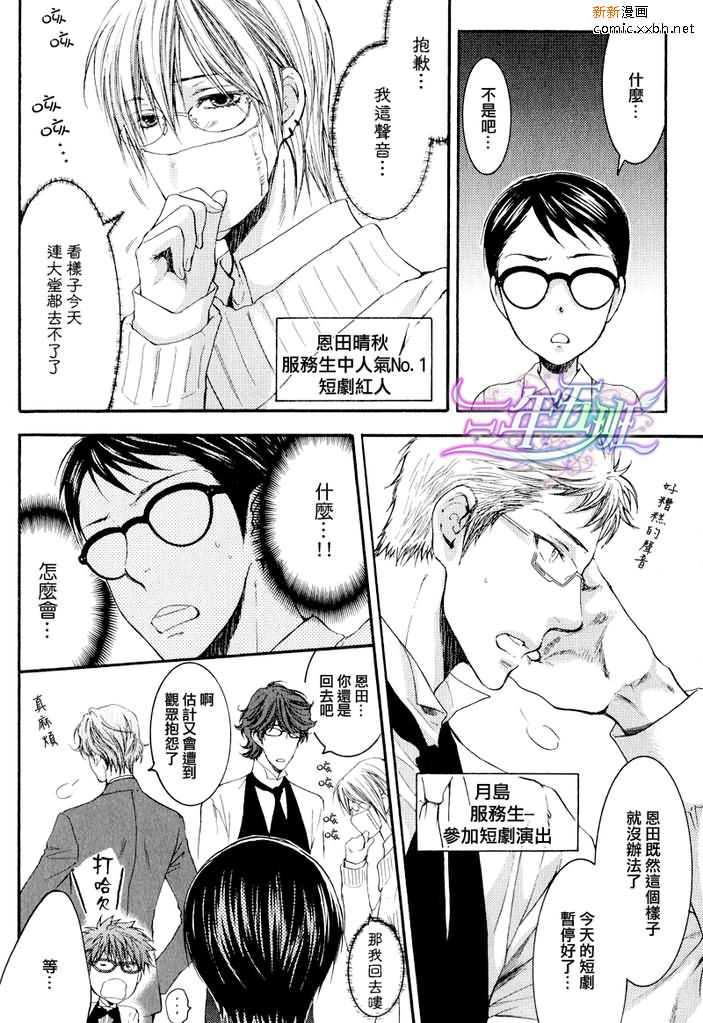 眼镜cafeGLASS[耽美]韩漫全集-第4话无删减无遮挡章节图片 