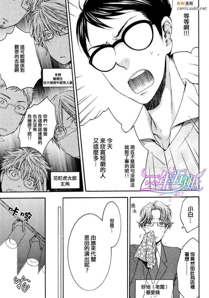 眼镜cafeGLASS[耽美]韩漫全集-第4话无删减无遮挡章节图片 