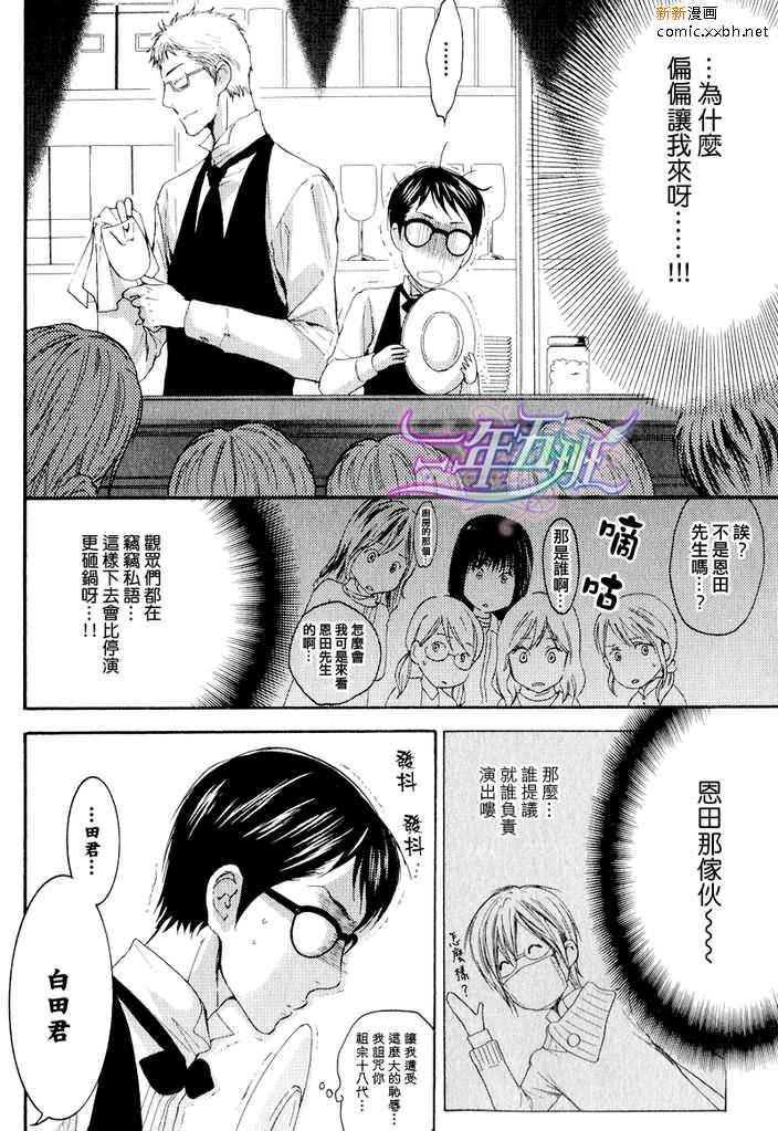 眼镜cafeGLASS[耽美]韩漫全集-第4话无删减无遮挡章节图片 