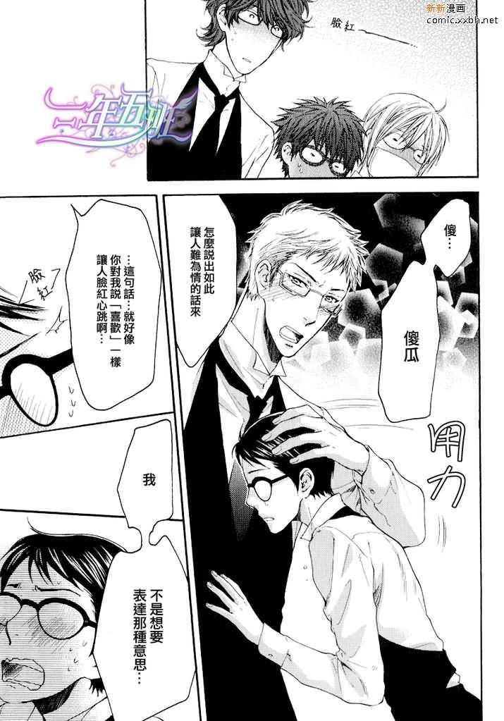眼镜cafeGLASS[耽美]韩漫全集-第4话无删减无遮挡章节图片 