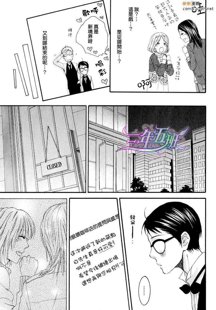 眼镜cafeGLASS[耽美]韩漫全集-第4话无删减无遮挡章节图片 