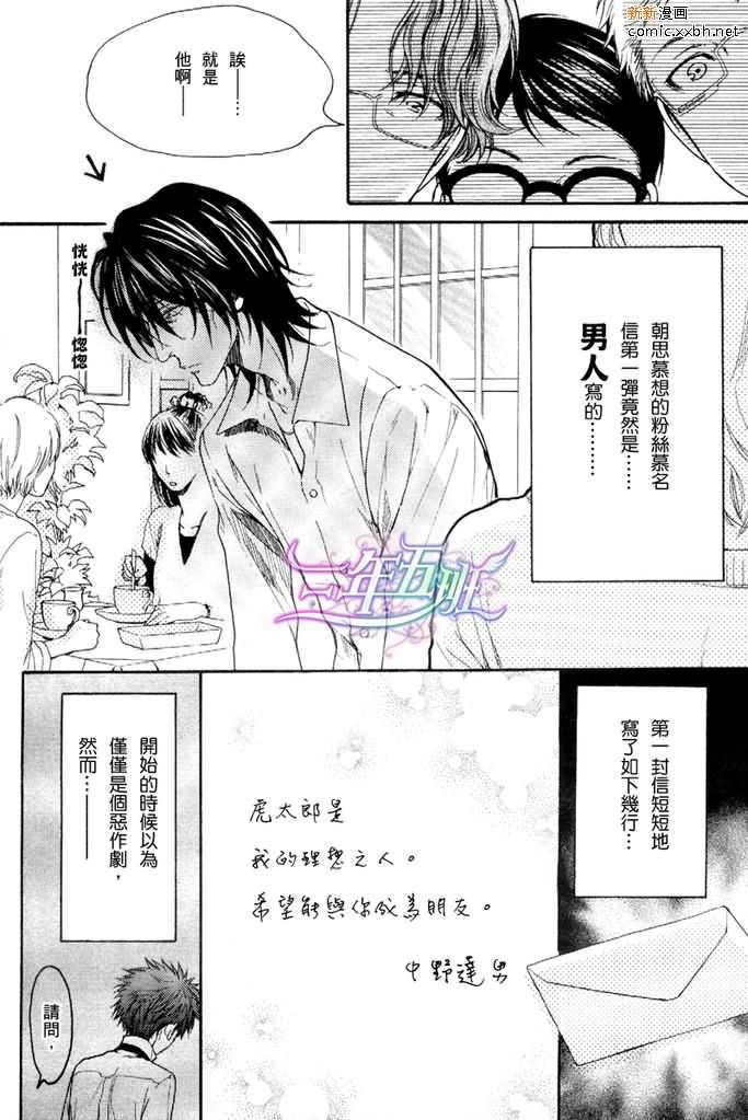 眼镜cafeGLASS[耽美]韩漫全集-第5话无删减无遮挡章节图片 