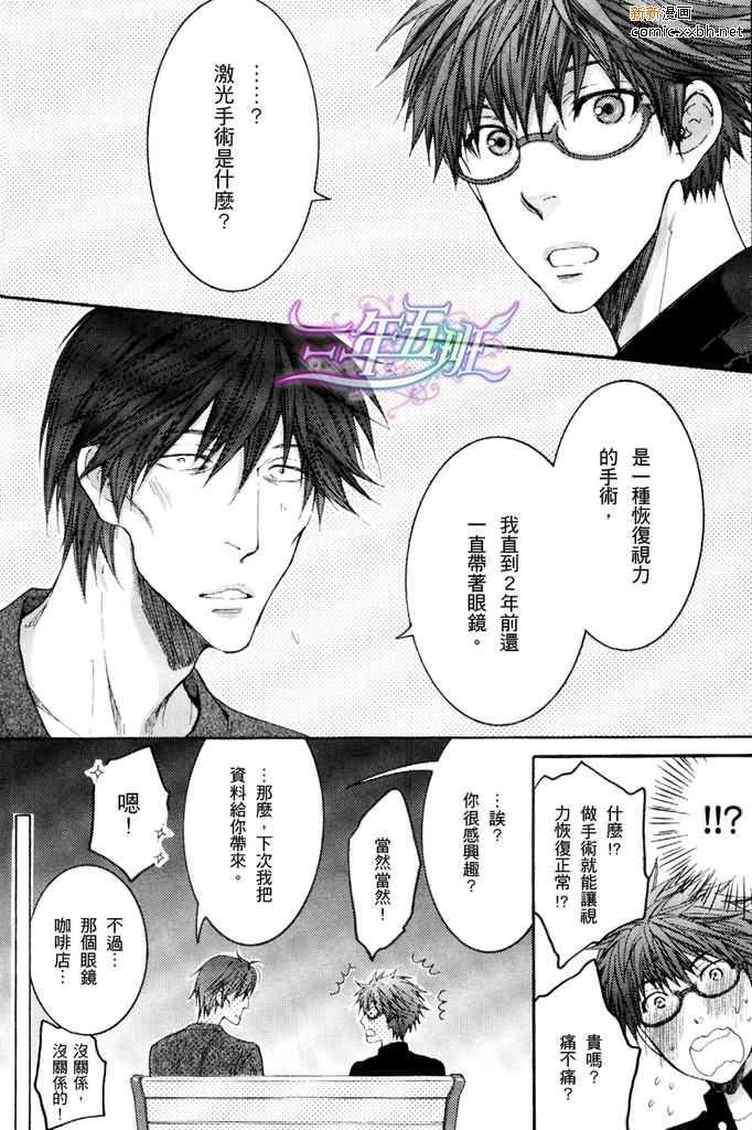 眼镜cafeGLASS[耽美]韩漫全集-第5话无删减无遮挡章节图片 