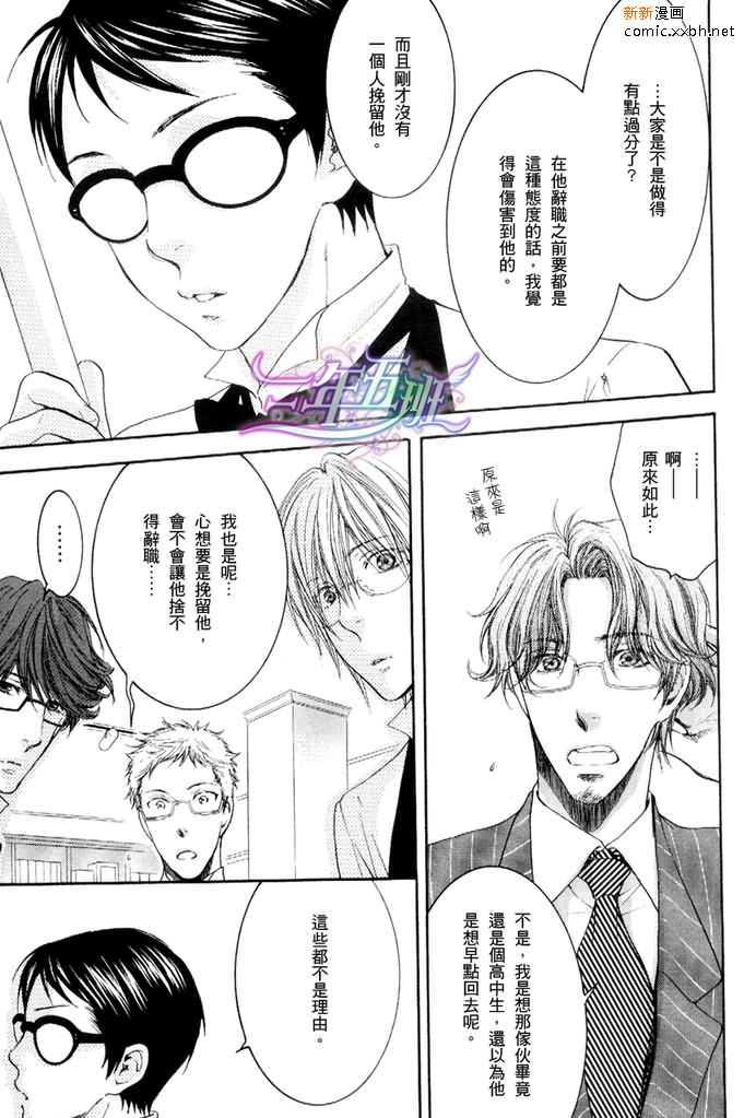 眼镜cafeGLASS[耽美]韩漫全集-第5话无删减无遮挡章节图片 
