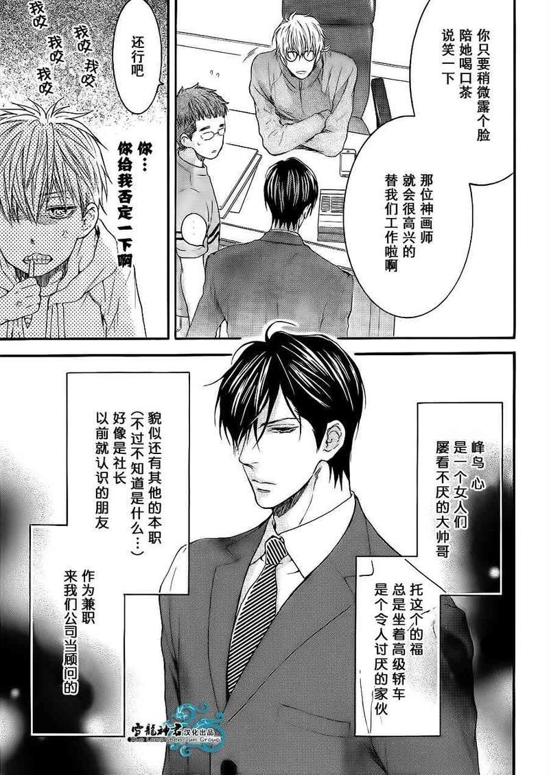 令人着迷的甜美陷阱[耽美]韩漫全集-第1话无删减无遮挡章节图片 