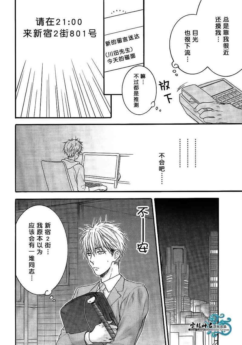 令人着迷的甜美陷阱[耽美]韩漫全集-第1话无删减无遮挡章节图片 