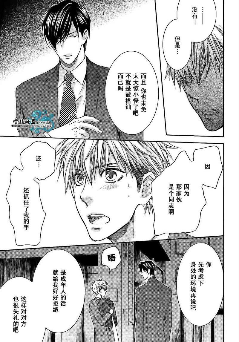 令人着迷的甜美陷阱[耽美]韩漫全集-第1话无删减无遮挡章节图片 