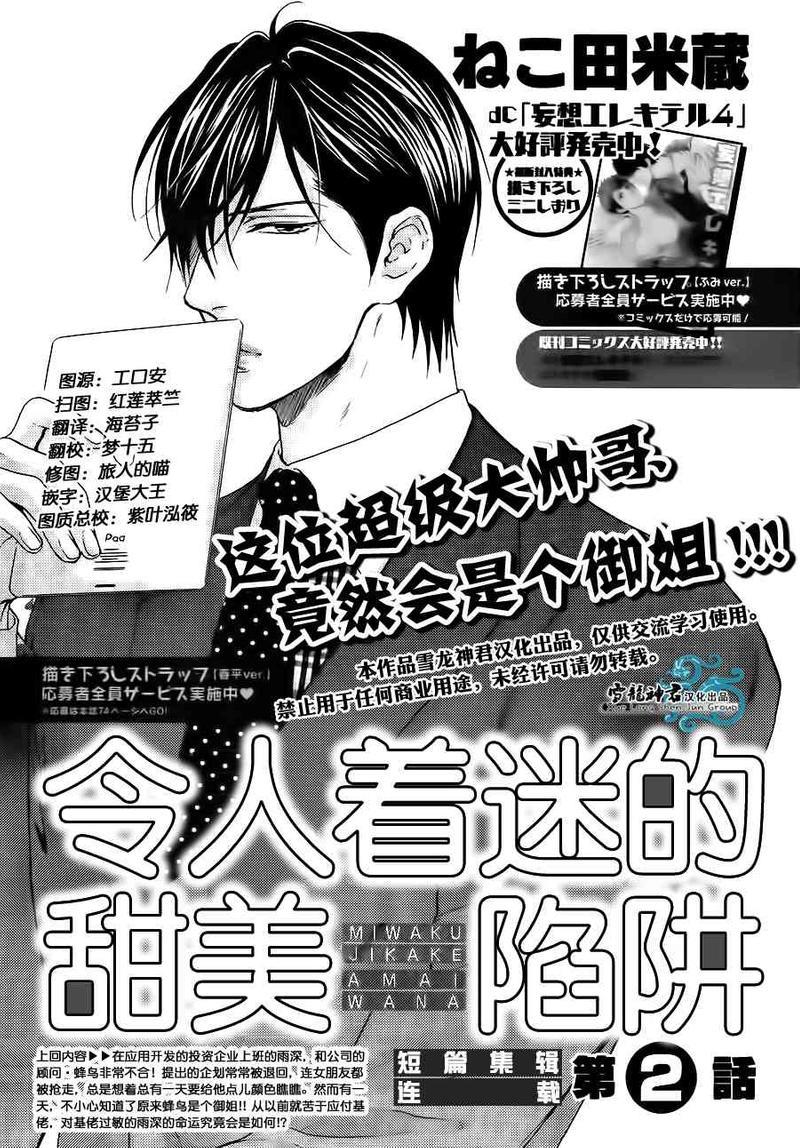 令人着迷的甜美陷阱[耽美]韩漫全集-第2话无删减无遮挡章节图片 