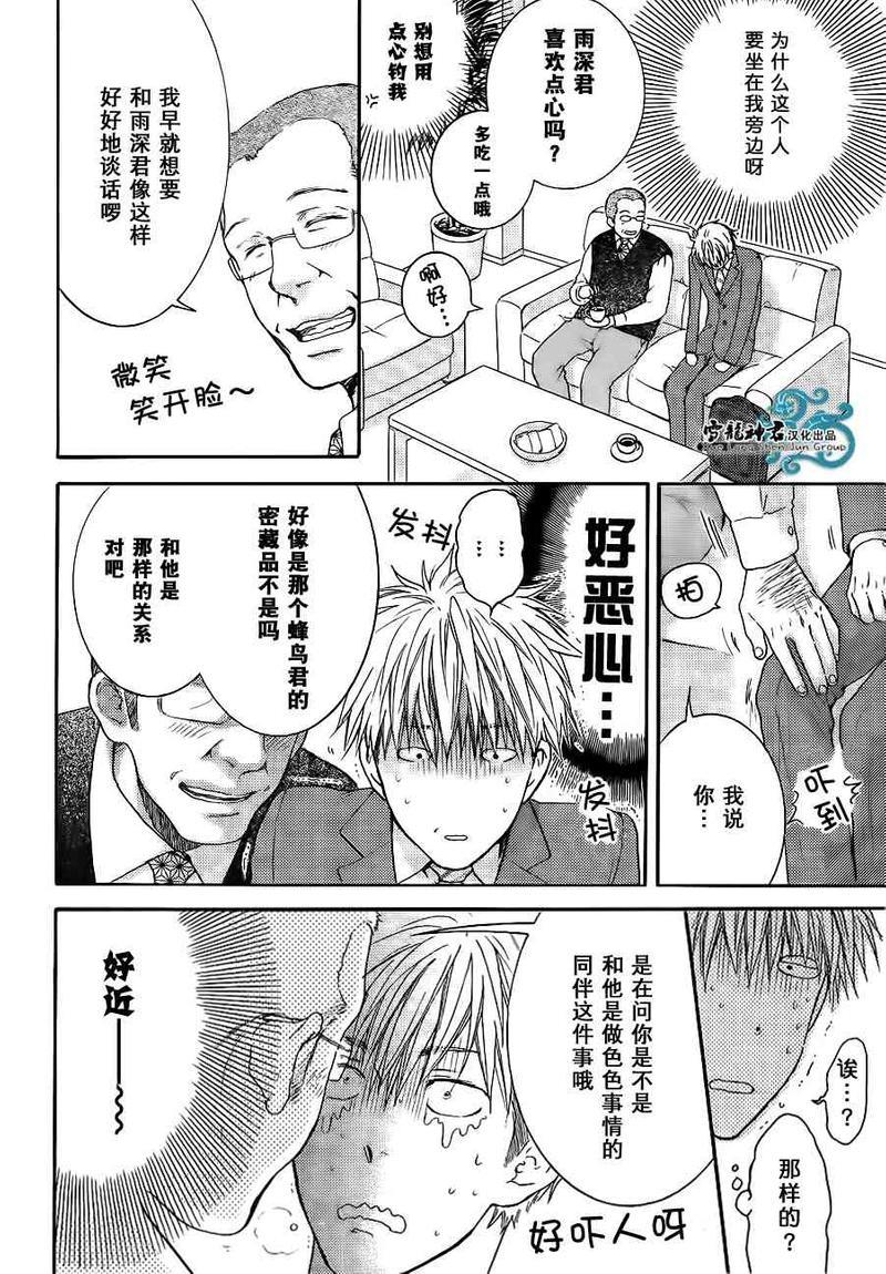 令人着迷的甜美陷阱[耽美]韩漫全集-第2话无删减无遮挡章节图片 