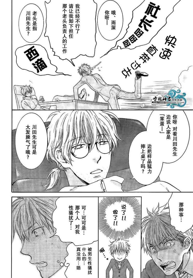 令人着迷的甜美陷阱[耽美]韩漫全集-第2话无删减无遮挡章节图片 