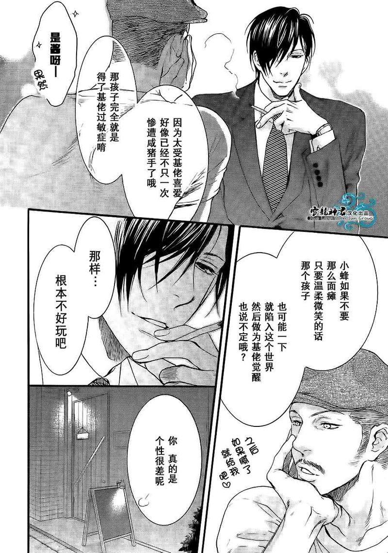 令人着迷的甜美陷阱[耽美]韩漫全集-第2话无删减无遮挡章节图片 