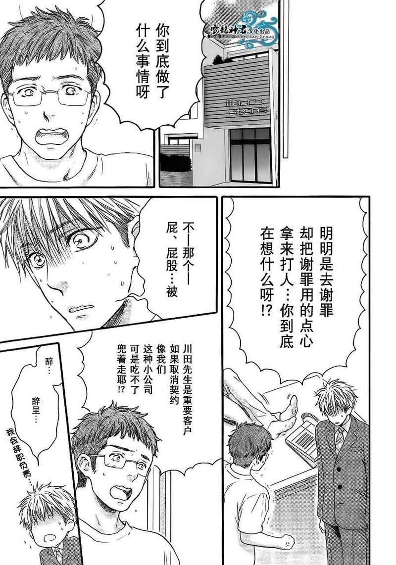 令人着迷的甜美陷阱[耽美]韩漫全集-第2话无删减无遮挡章节图片 