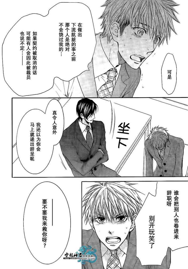 令人着迷的甜美陷阱[耽美]韩漫全集-第2话无删减无遮挡章节图片 
