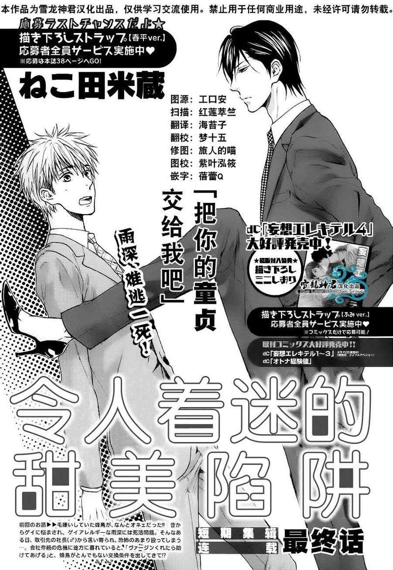 令人着迷的甜美陷阱[耽美]韩漫全集-第3话无删减无遮挡章节图片 
