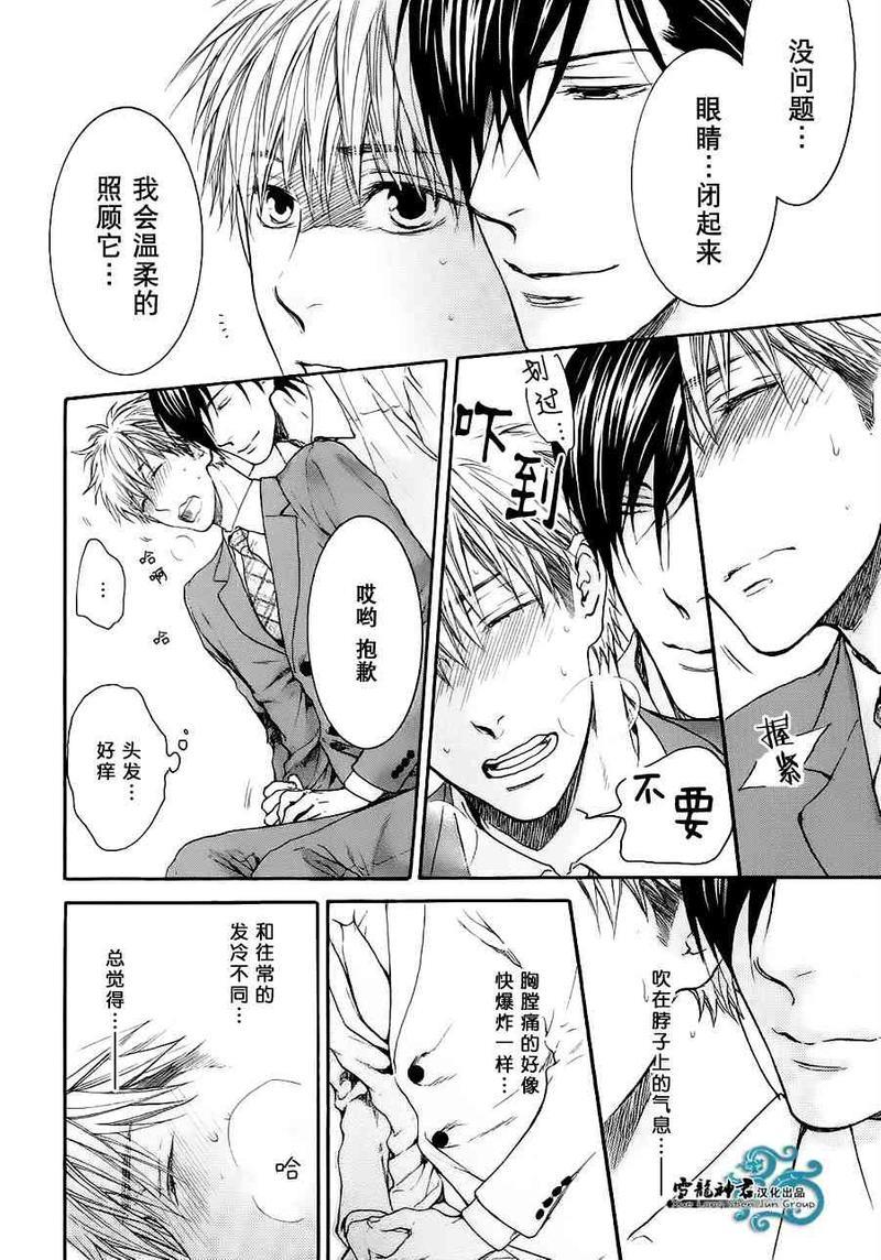 令人着迷的甜美陷阱[耽美]韩漫全集-第3话无删减无遮挡章节图片 