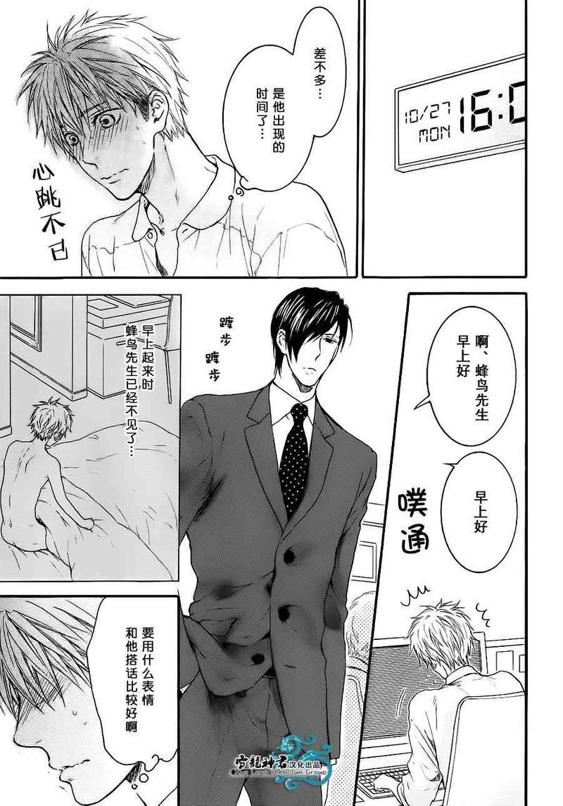令人着迷的甜美陷阱[耽美]韩漫全集-第3话无删减无遮挡章节图片 