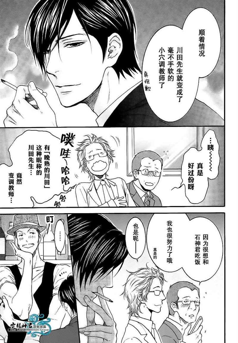 令人着迷的甜美陷阱[耽美]韩漫全集-第3话无删减无遮挡章节图片 