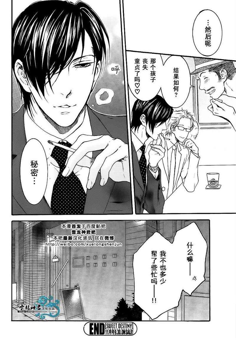 令人着迷的甜美陷阱[耽美]韩漫全集-第3话无删减无遮挡章节图片 